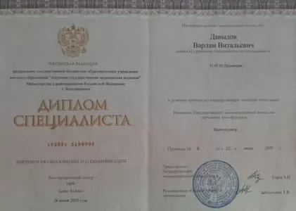 Диплом врача частной наркологической клиники в Кратово Наше Здоровье Давыдова Варлама Витальевича Диплом врача Наше Здоровье Давыдов Варлам Витальевич